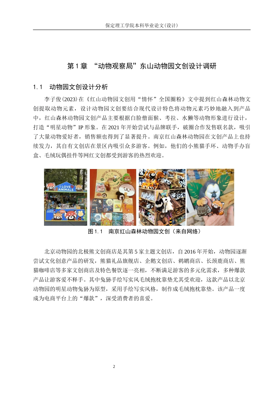 24年WP交稿视觉传达设计-  “动物观察局”东山动物园文创设计最终稿-约12631字符.docx_第5页