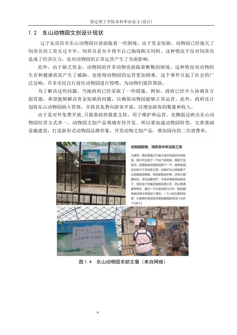 24年WP交稿视觉传达设计-  “动物观察局”东山动物园文创设计最终稿-约12631字符.docx_第7页