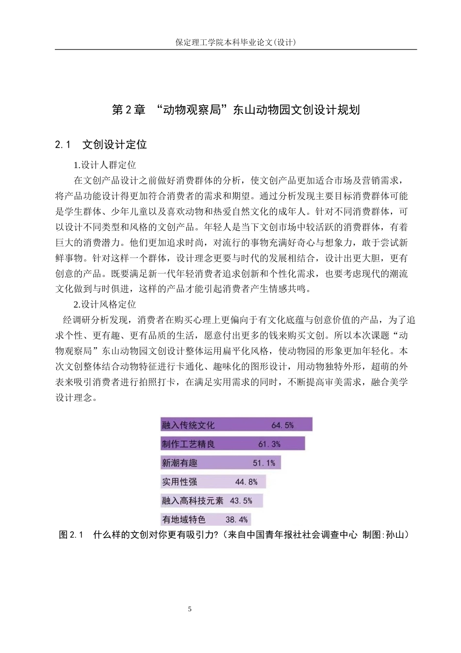 24年WP交稿视觉传达设计-  “动物观察局”东山动物园文创设计最终稿-约12631字符.docx_第8页
