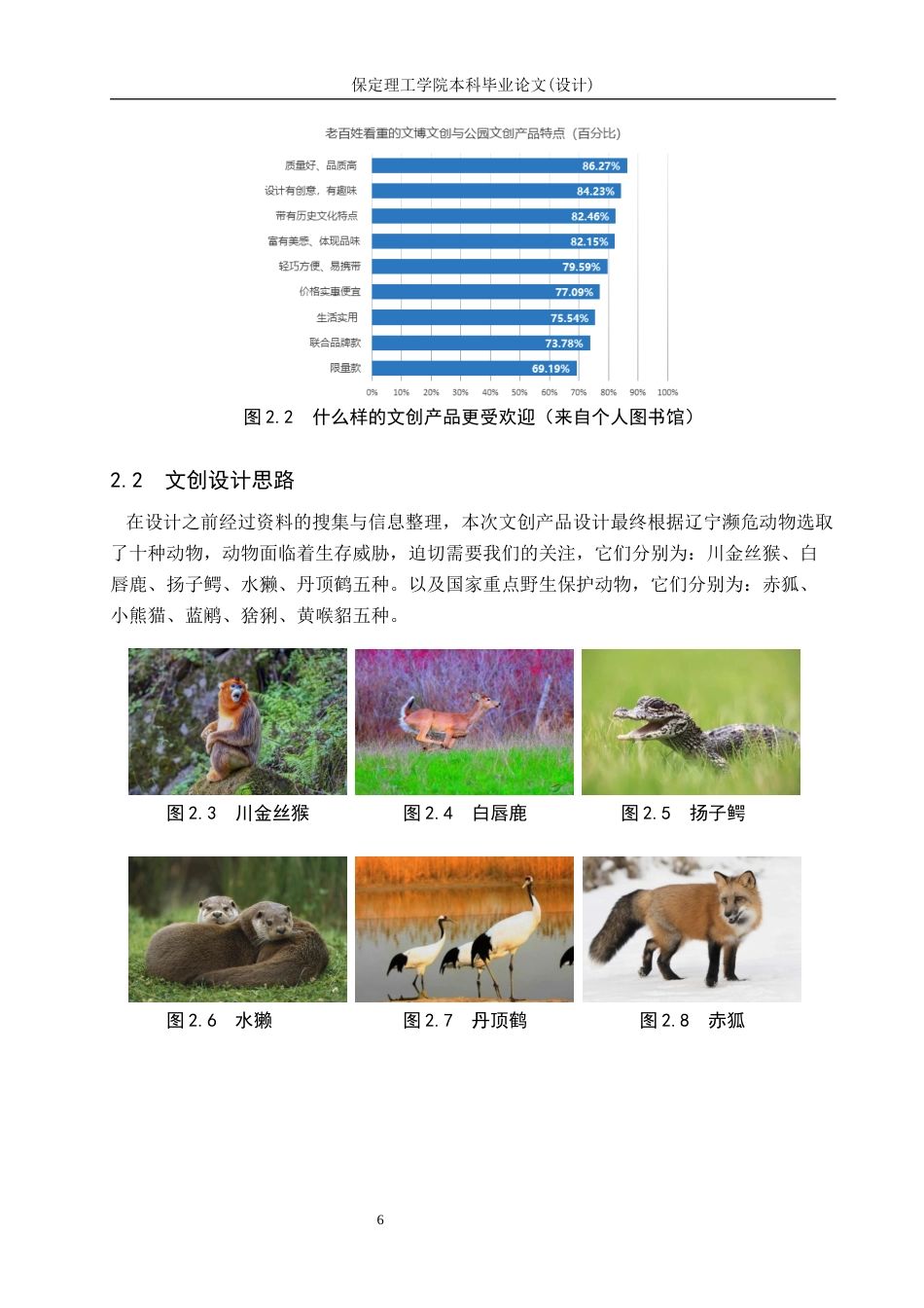 24年WP交稿视觉传达设计-  “动物观察局”东山动物园文创设计最终稿-约12631字符.docx_第9页