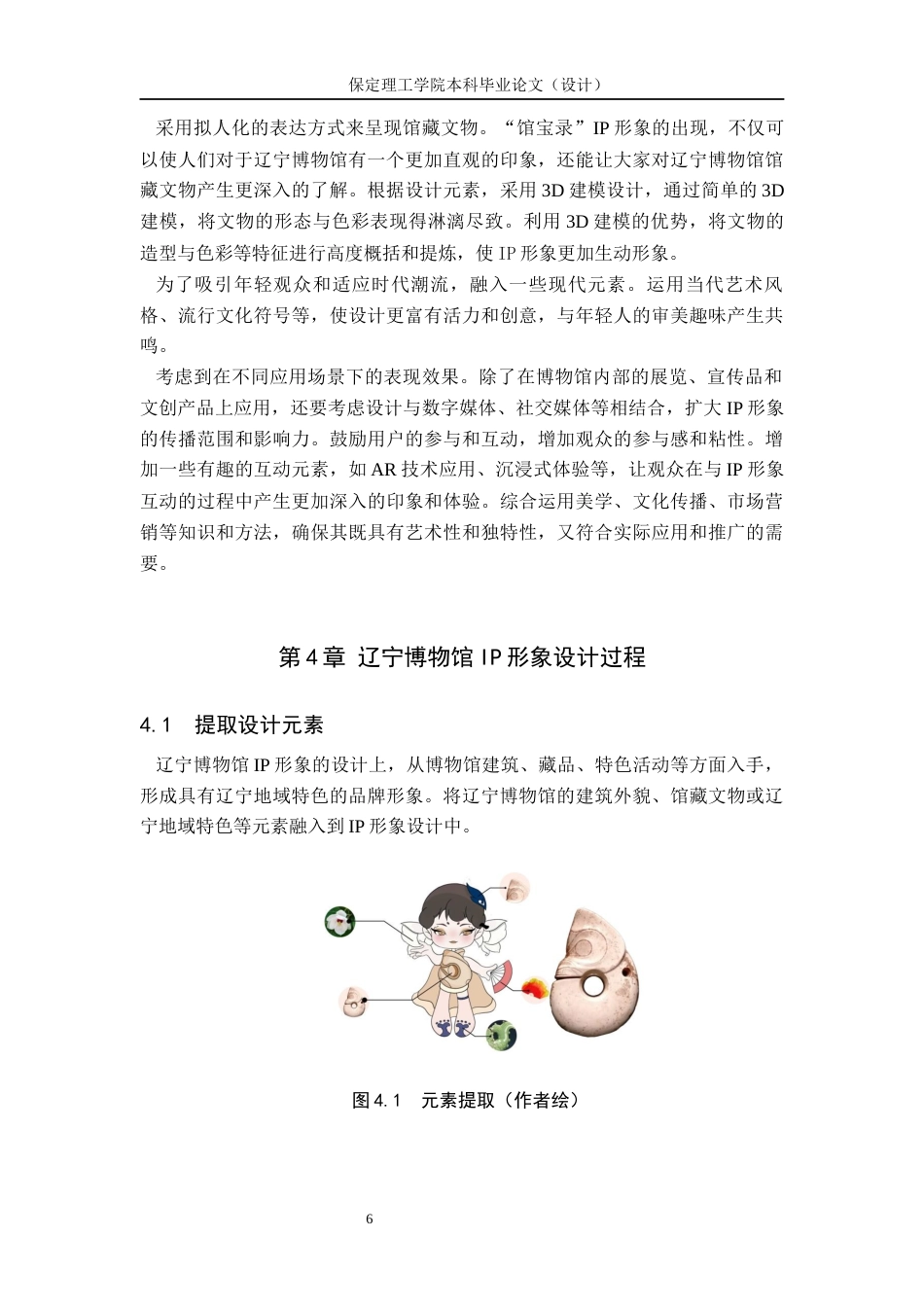 24年WP交稿视觉传达设计- “馆宝录”辽宁博物挂IP形象设计最终稿-约12384字符.docx_第10页