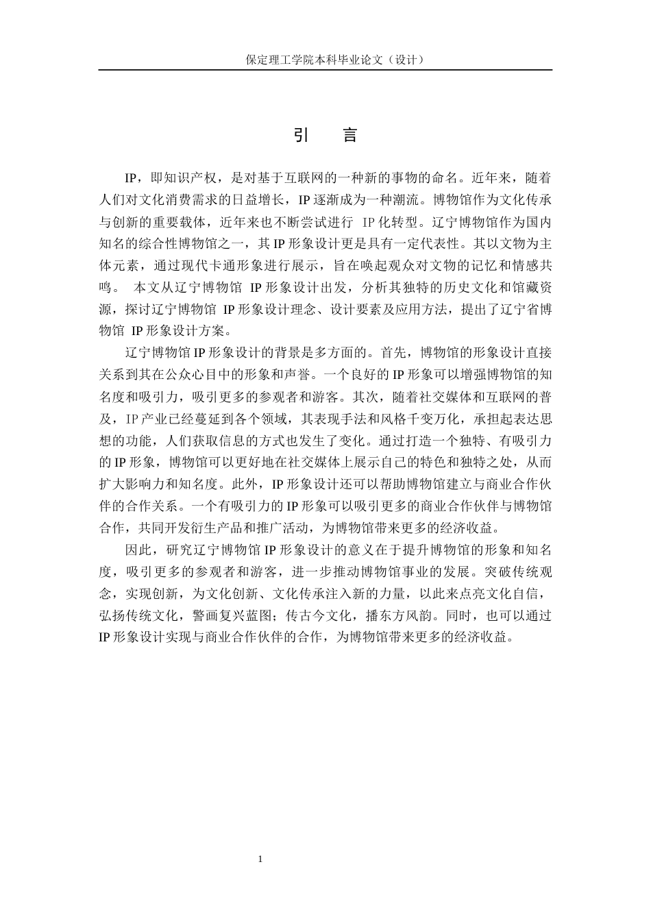 24年WP交稿视觉传达设计- “馆宝录”辽宁博物挂IP形象设计最终稿-约12384字符.docx_第5页
