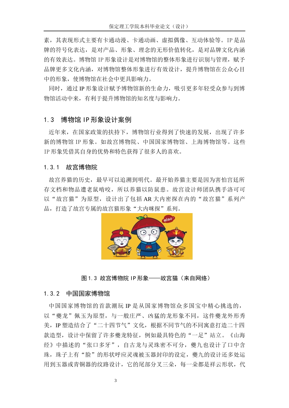 24年WP交稿视觉传达设计- “馆宝录”辽宁博物挂IP形象设计最终稿-约12384字符.docx_第7页