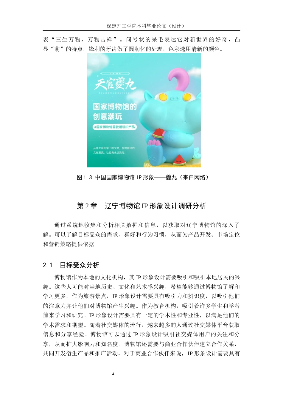 24年WP交稿视觉传达设计- “馆宝录”辽宁博物挂IP形象设计最终稿-约12384字符.docx_第8页