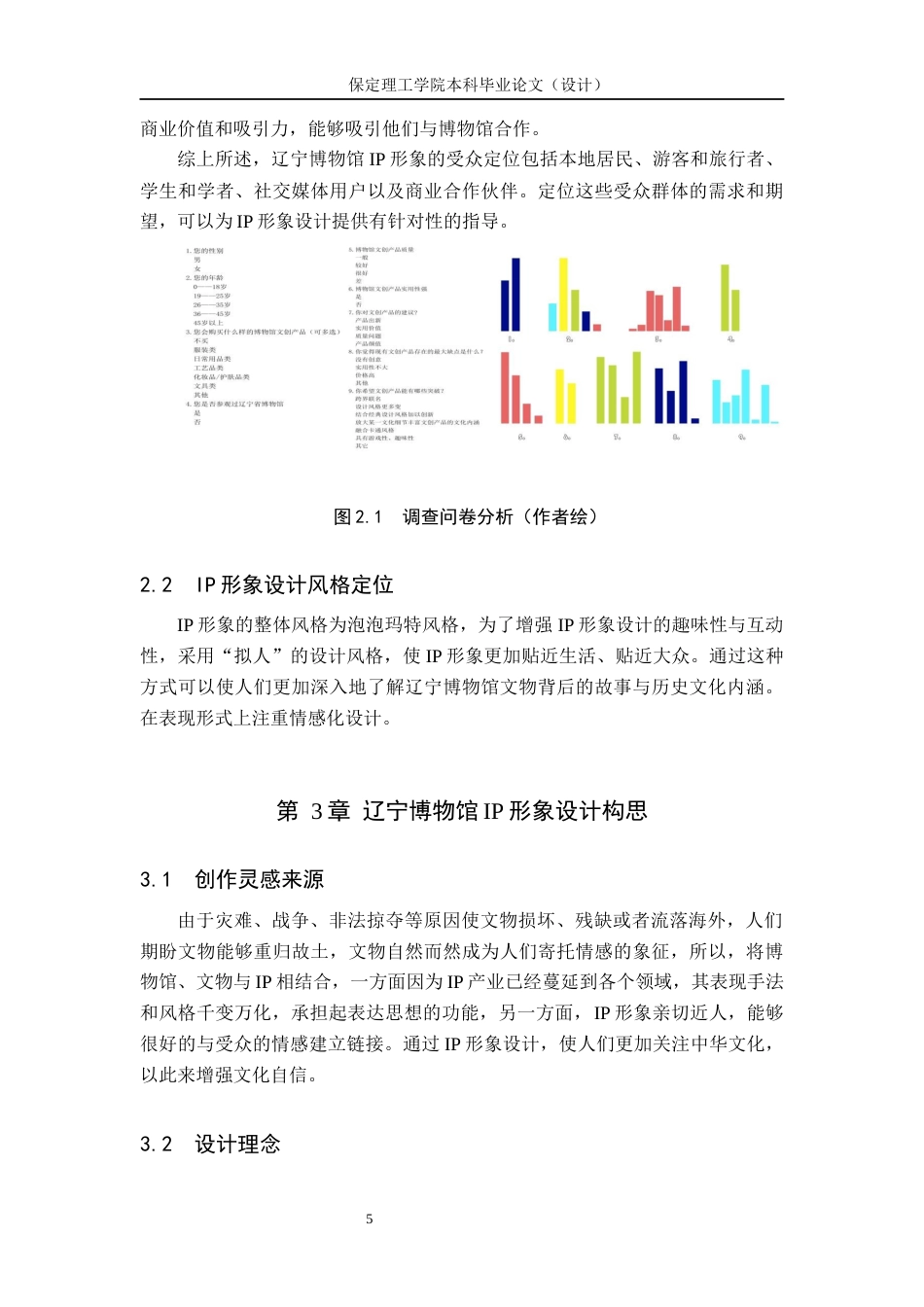 24年WP交稿视觉传达设计- “馆宝录”辽宁博物挂IP形象设计最终稿-约12384字符.docx_第9页