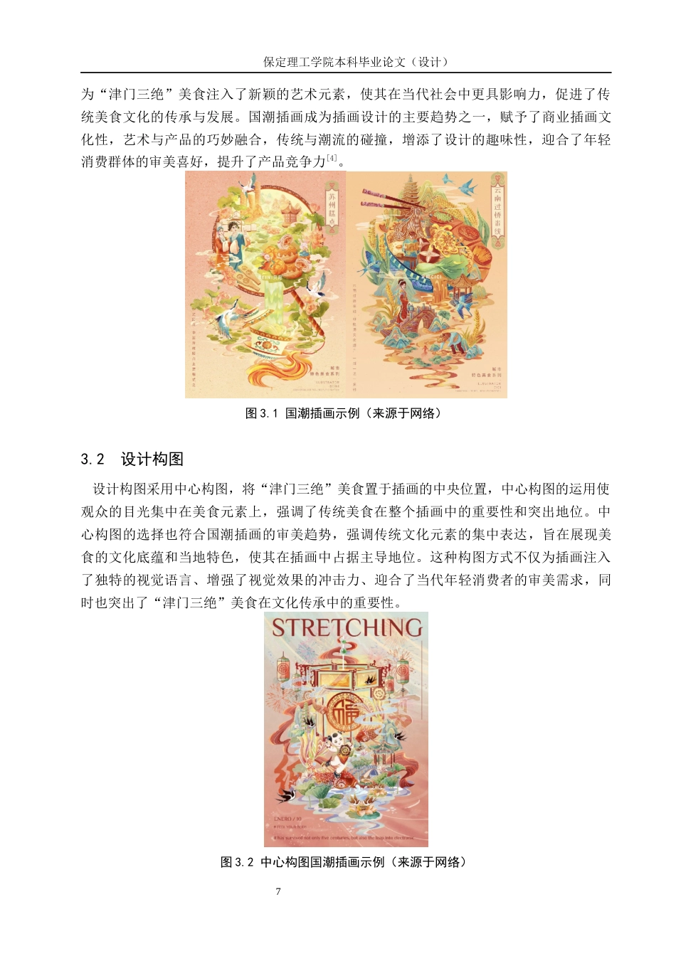 24年WP交稿视觉传达设计_“津门三绝”美食主题插画设计最终稿-约14940字符.docx_第10页