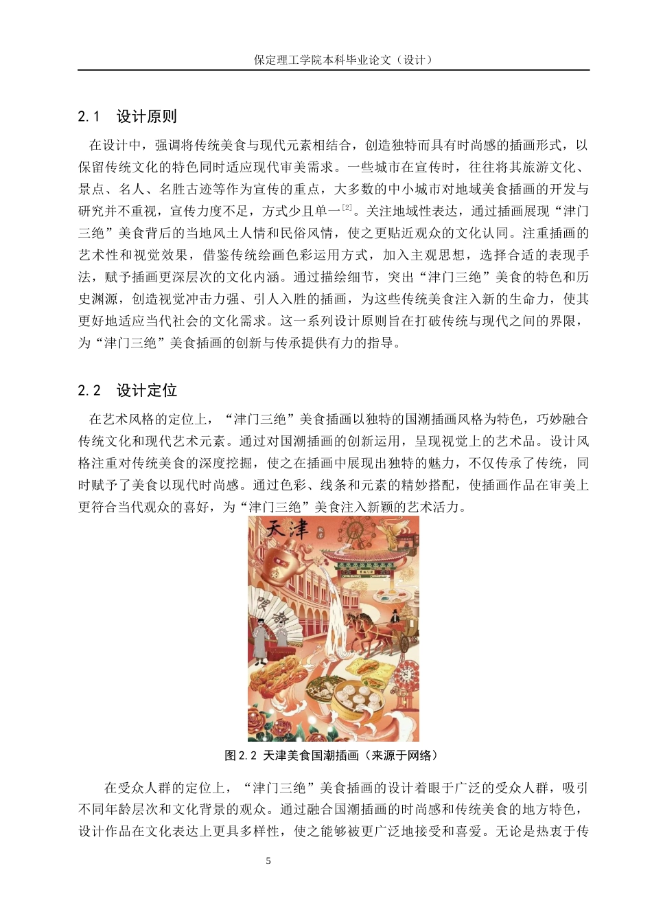 24年WP交稿视觉传达设计_“津门三绝”美食主题插画设计最终稿-约14940字符.docx_第8页