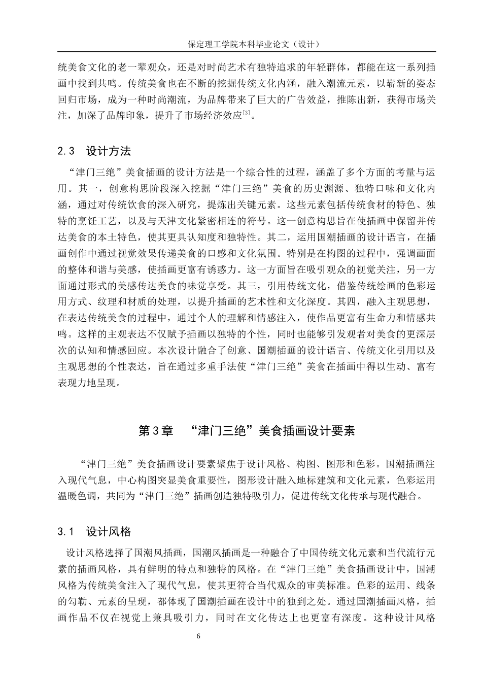 24年WP交稿视觉传达设计_“津门三绝”美食主题插画设计最终稿-约14940字符.docx_第9页