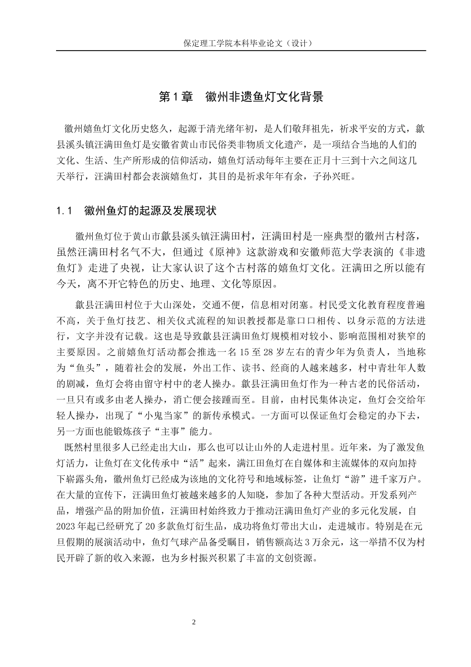 24年WP交稿视觉传达设计_“戏鱼灯”徽州文创设计最终稿-约11374字符.docx_第5页