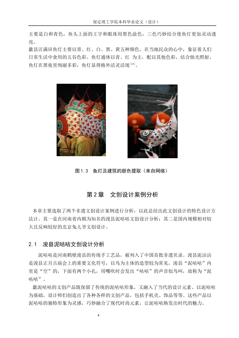 24年WP交稿视觉传达设计_“戏鱼灯”徽州文创设计最终稿-约11374字符.docx_第7页