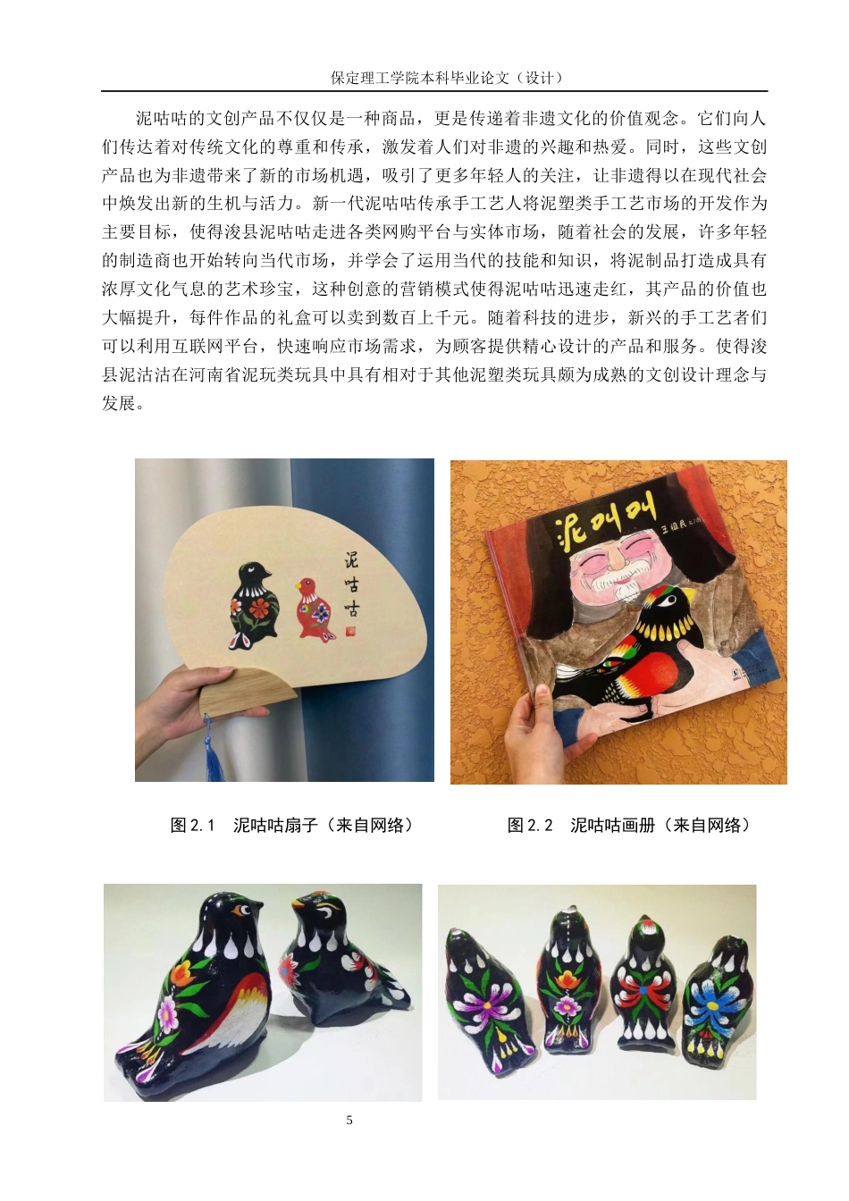 24年WP交稿视觉传达设计_“戏鱼灯”徽州文创设计最终稿-约11374字符.docx_第8页