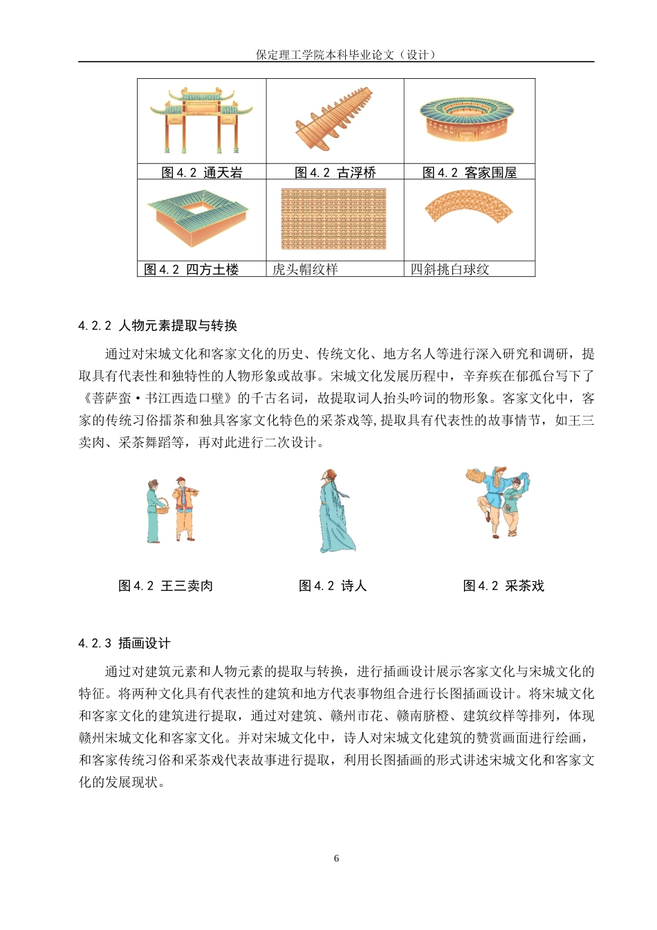 24年WP交稿视觉传达设计-“赣州蕴味”赣州城市文创设计最终稿-约11040字符.docx_第10页