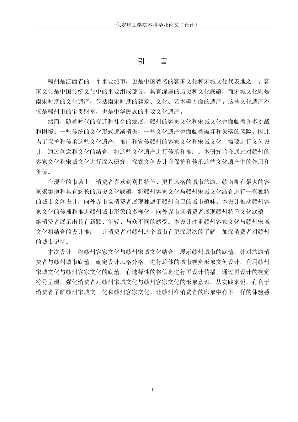 24年WP交稿视觉传达设计-“赣州蕴味”赣州城市文创设计最终稿-约11040字符.docx_第5页