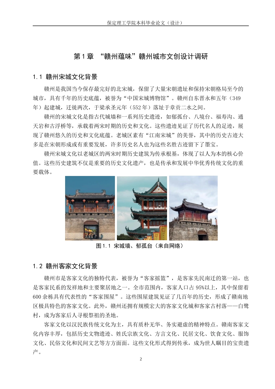 24年WP交稿视觉传达设计-“赣州蕴味”赣州城市文创设计最终稿-约11040字符.docx_第6页