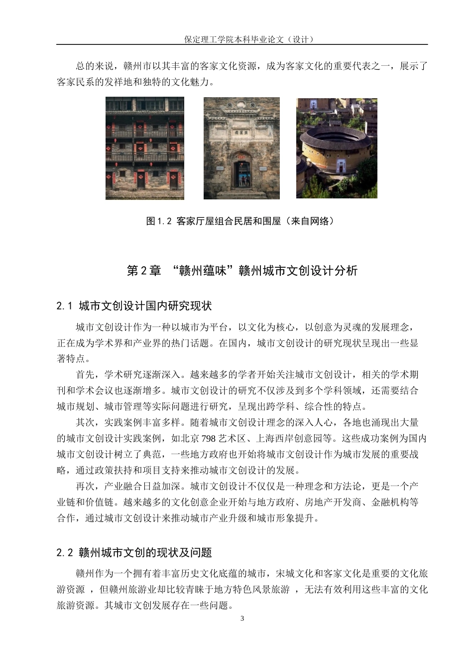 24年WP交稿视觉传达设计-“赣州蕴味”赣州城市文创设计最终稿-约11040字符.docx_第7页