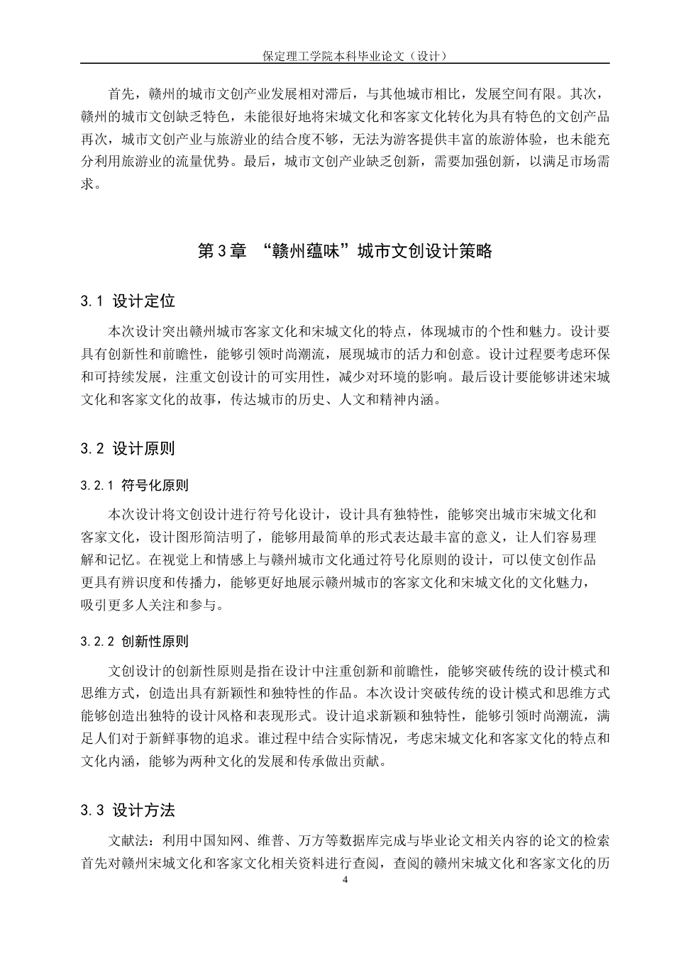 24年WP交稿视觉传达设计-“赣州蕴味”赣州城市文创设计最终稿-约11040字符.docx_第8页