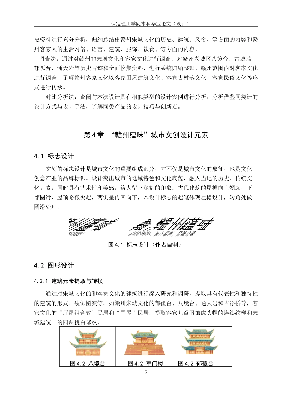 24年WP交稿视觉传达设计-“赣州蕴味”赣州城市文创设计最终稿-约11040字符.docx_第9页