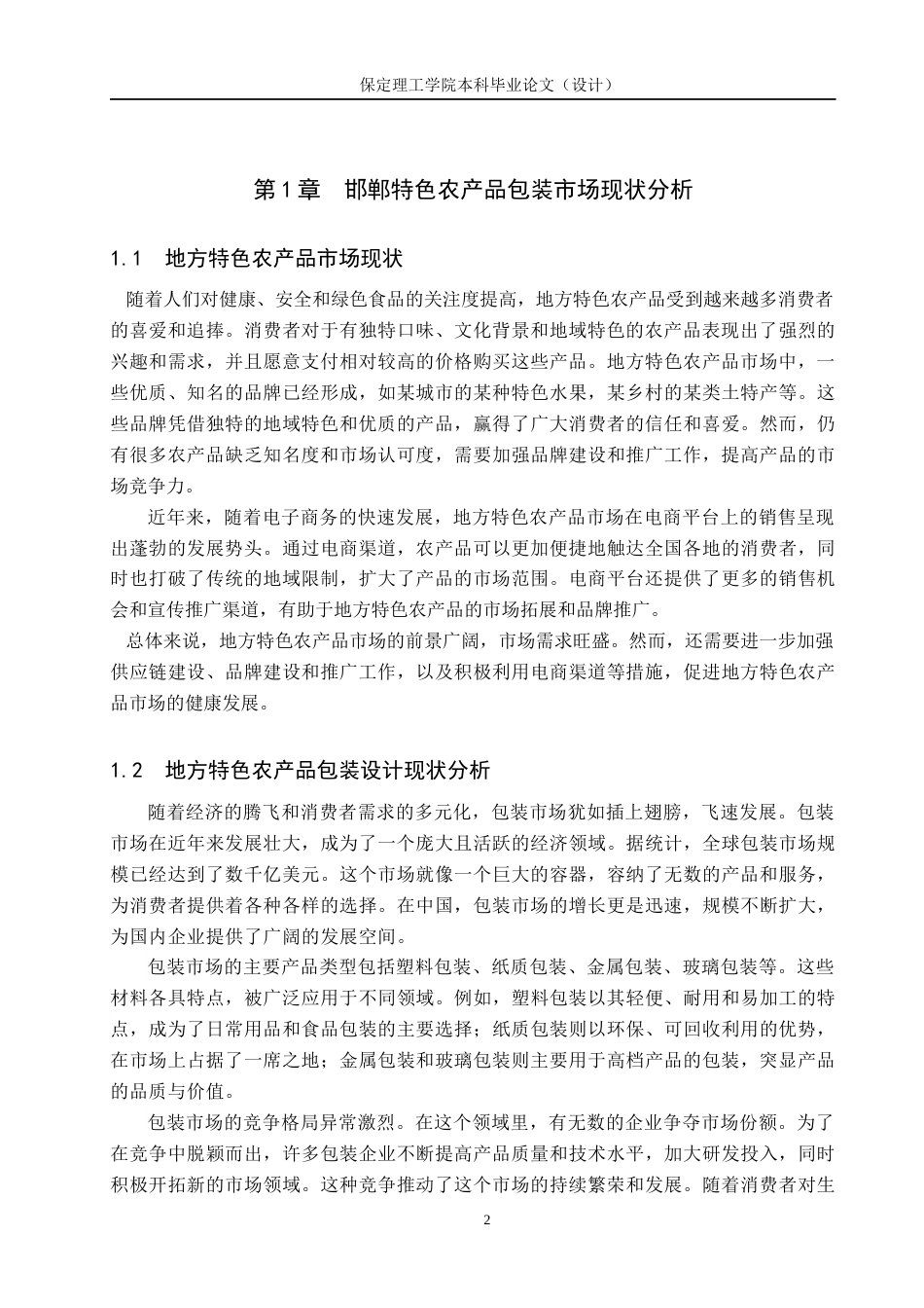 24年WP交稿视觉传达设计-“邯郸味道”地方特色农产品包装设计最终稿-约11997字符.docx_第5页