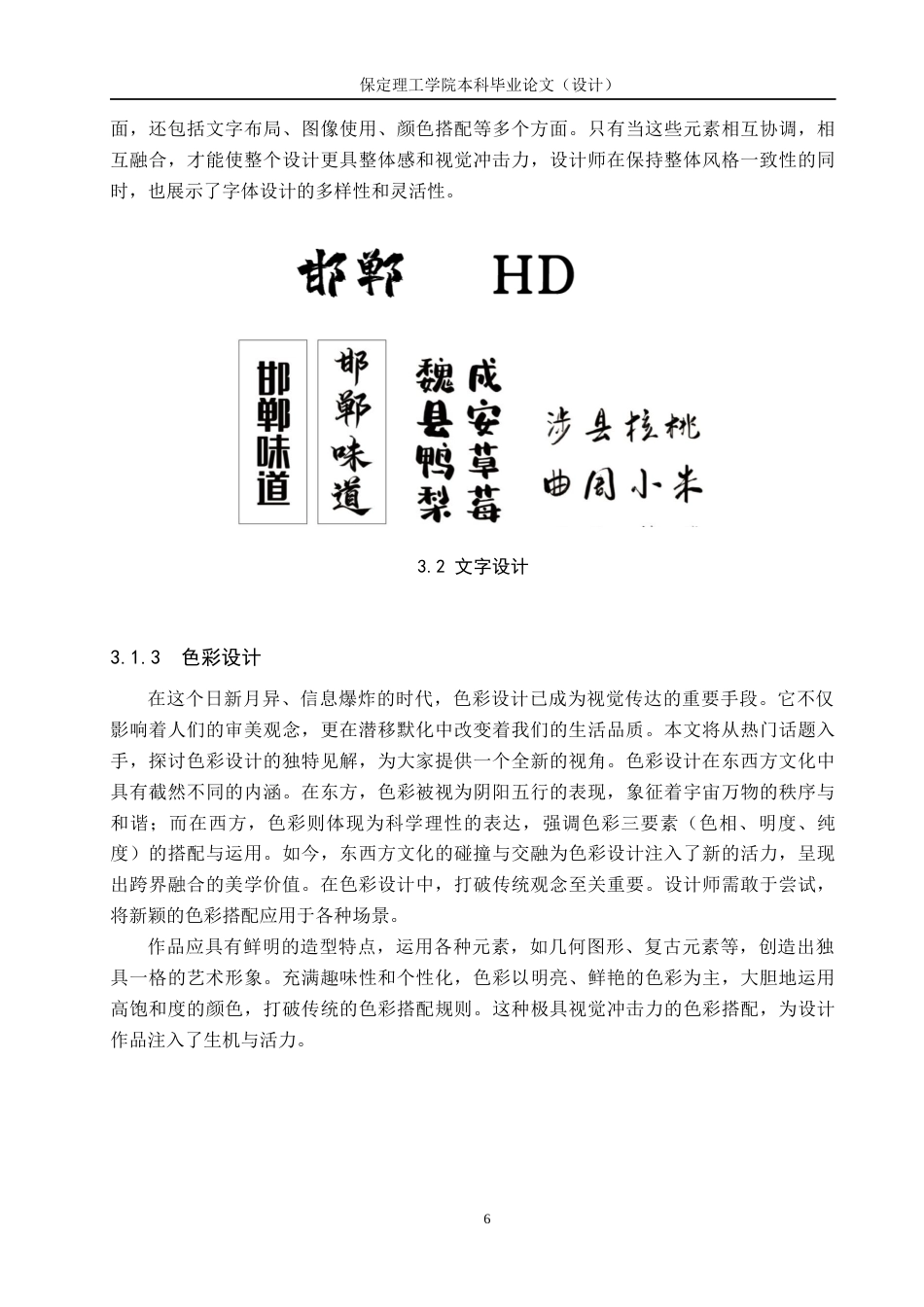 24年WP交稿视觉传达设计-“邯郸味道”地方特色农产品包装设计最终稿-约11997字符.docx_第9页