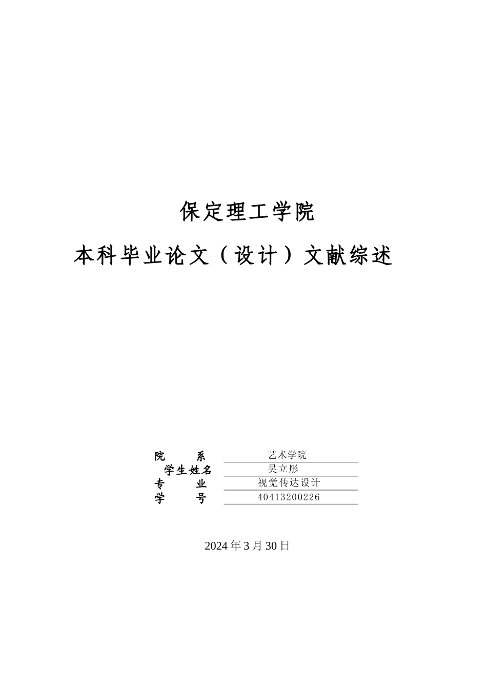 24年WP交稿视觉传达设计-“锦绣云霞”云肩霞帔主题插画设计最终稿-约13944字符.docx_第1页