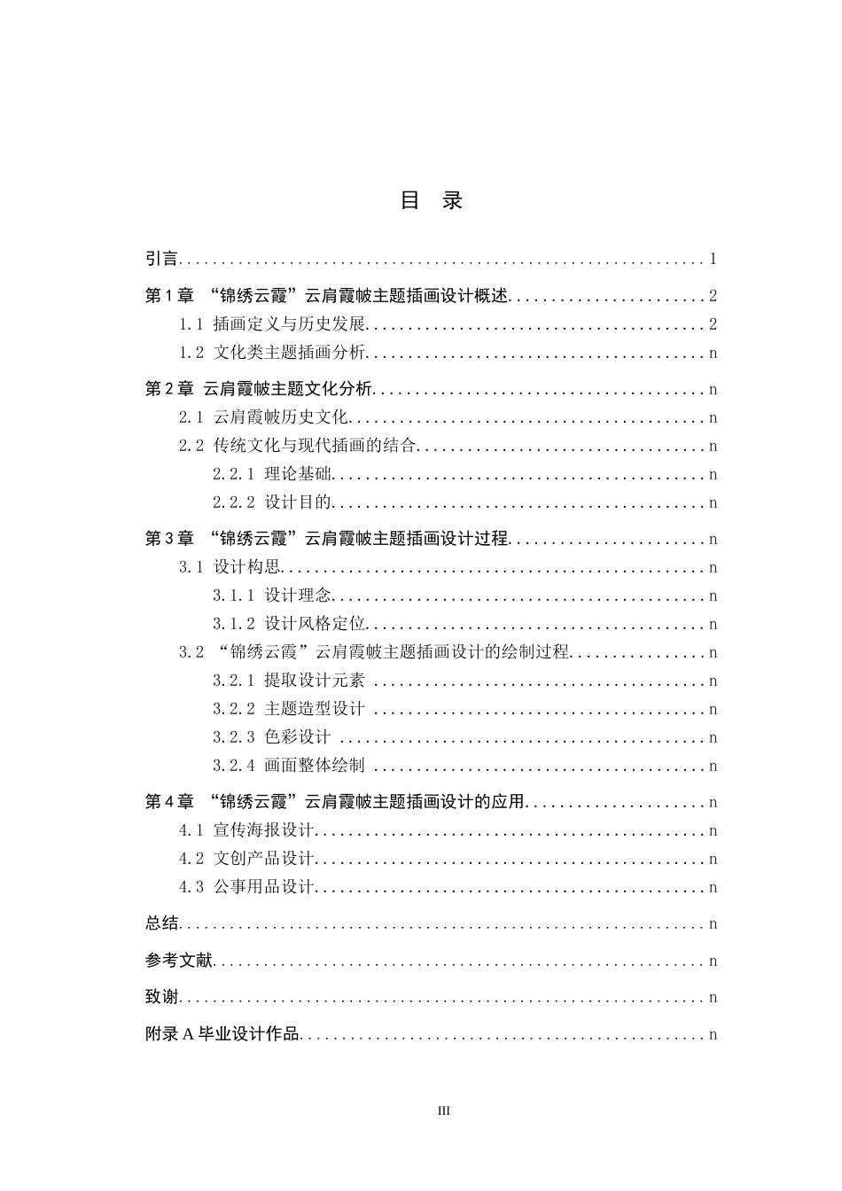 24年WP交稿视觉传达设计-“锦绣云霞”云肩霞帔主题插画设计最终稿-约13944字符.docx_第6页