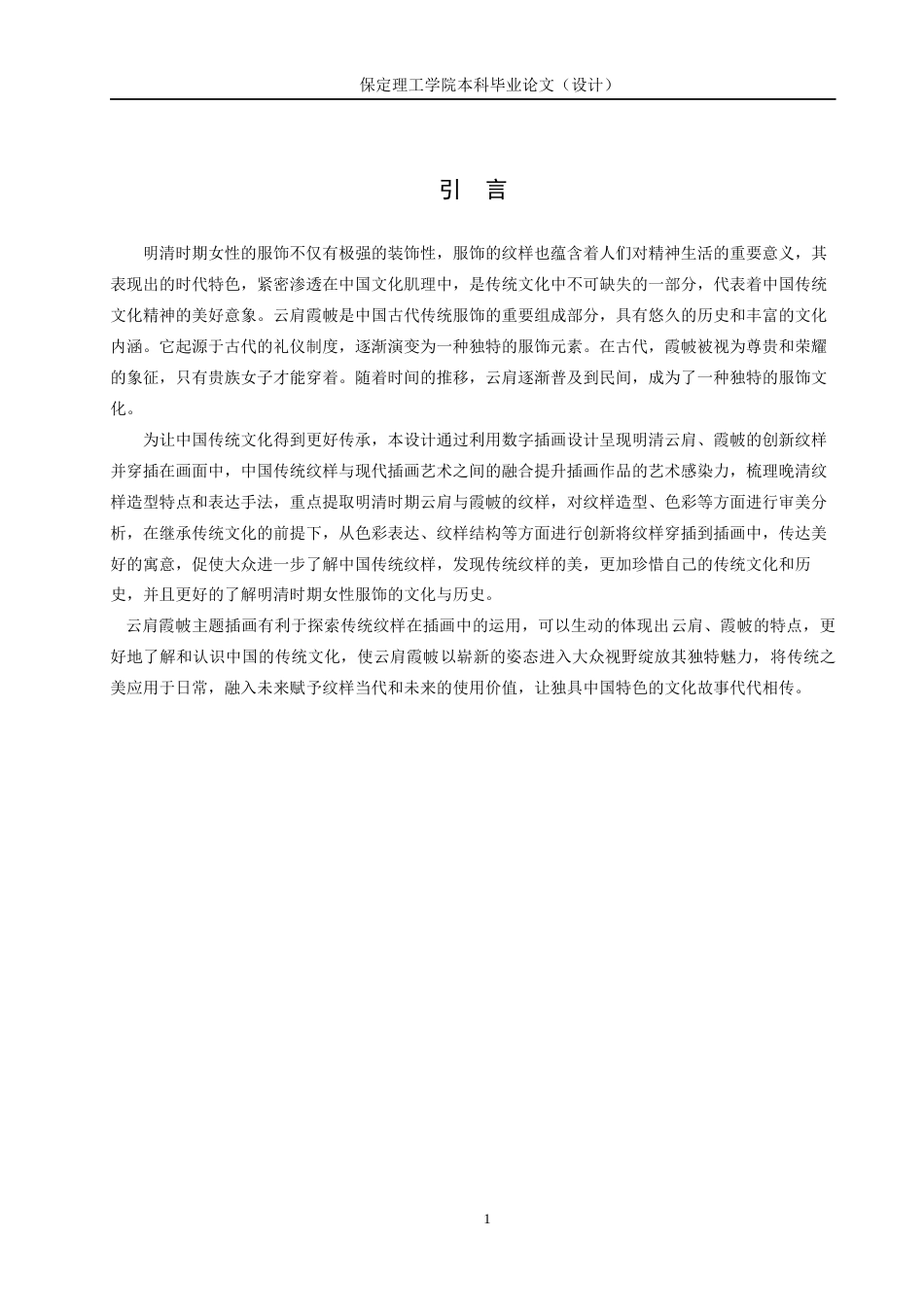 24年WP交稿视觉传达设计-“锦绣云霞”云肩霞帔主题插画设计最终稿-约13944字符.docx_第7页