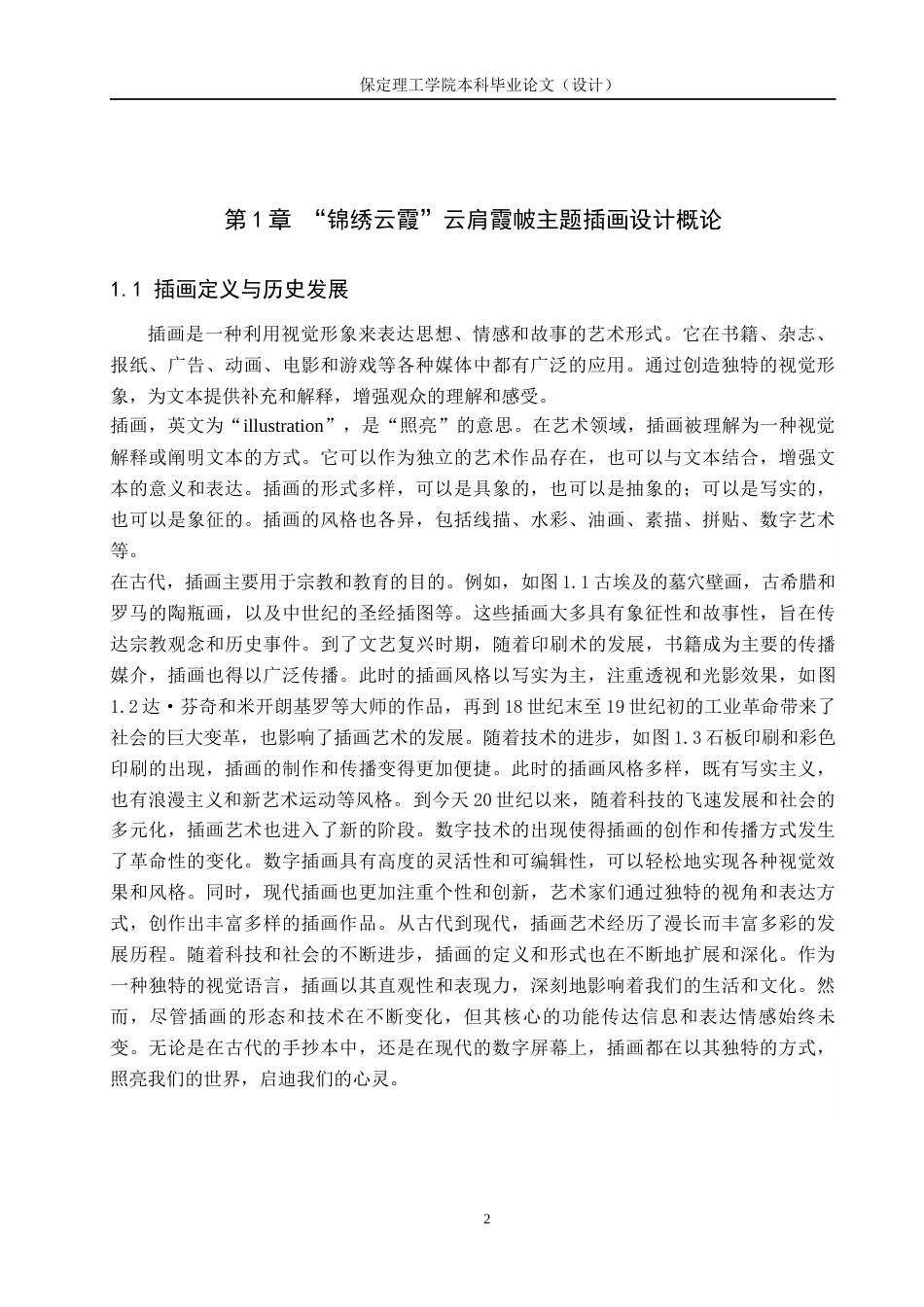 24年WP交稿视觉传达设计-“锦绣云霞”云肩霞帔主题插画设计最终稿-约13944字符.docx_第8页