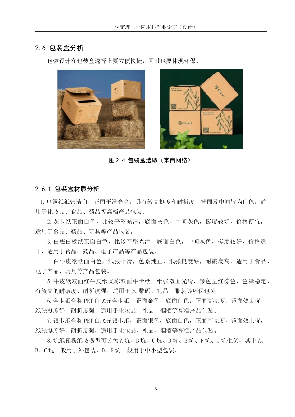 24年WP交稿视觉传达设计-“趣味果”益生菌包装设计最终稿-约10245字符.docx_第10页