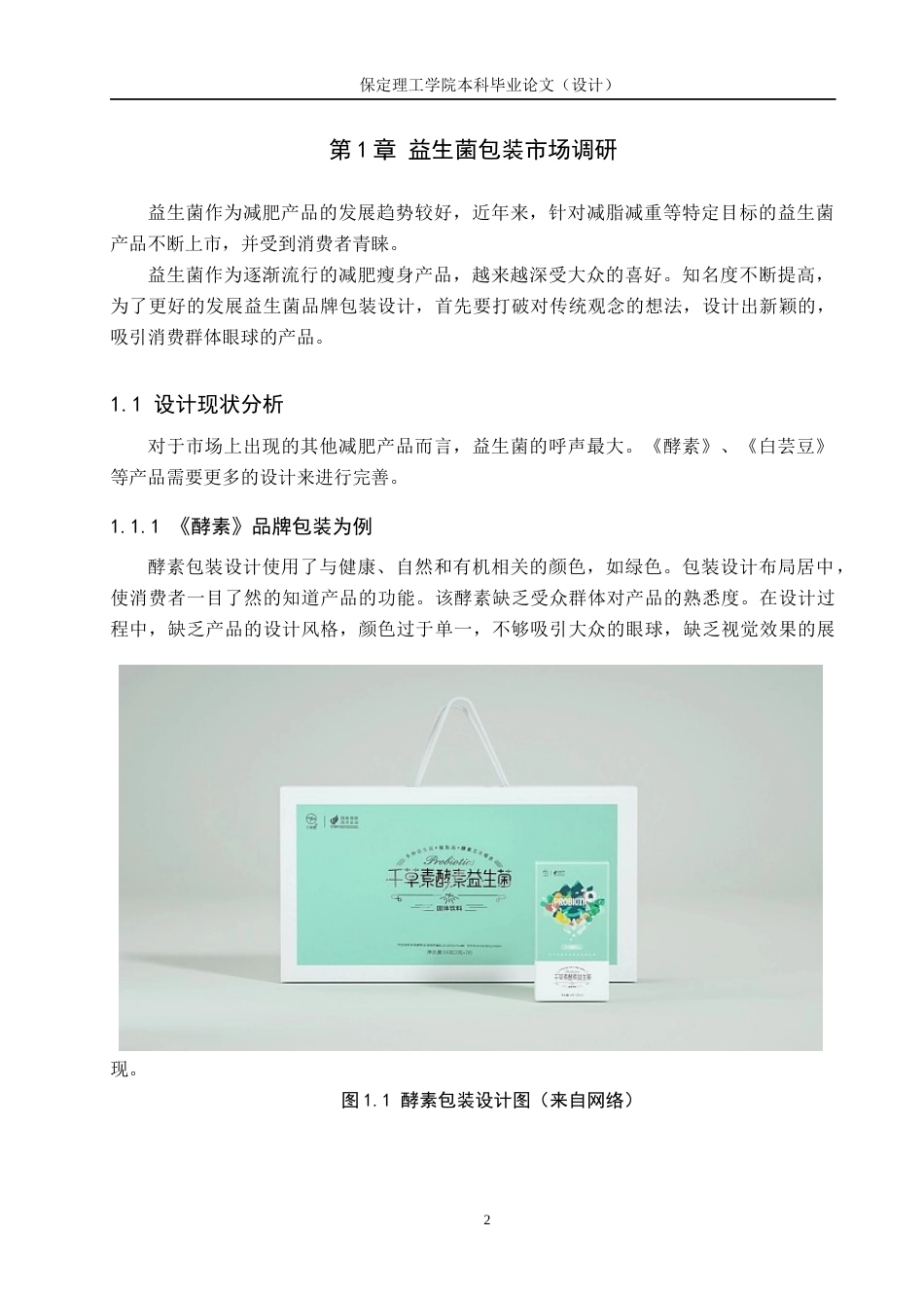 24年WP交稿视觉传达设计-“趣味果”益生菌包装设计最终稿-约10245字符.docx_第6页