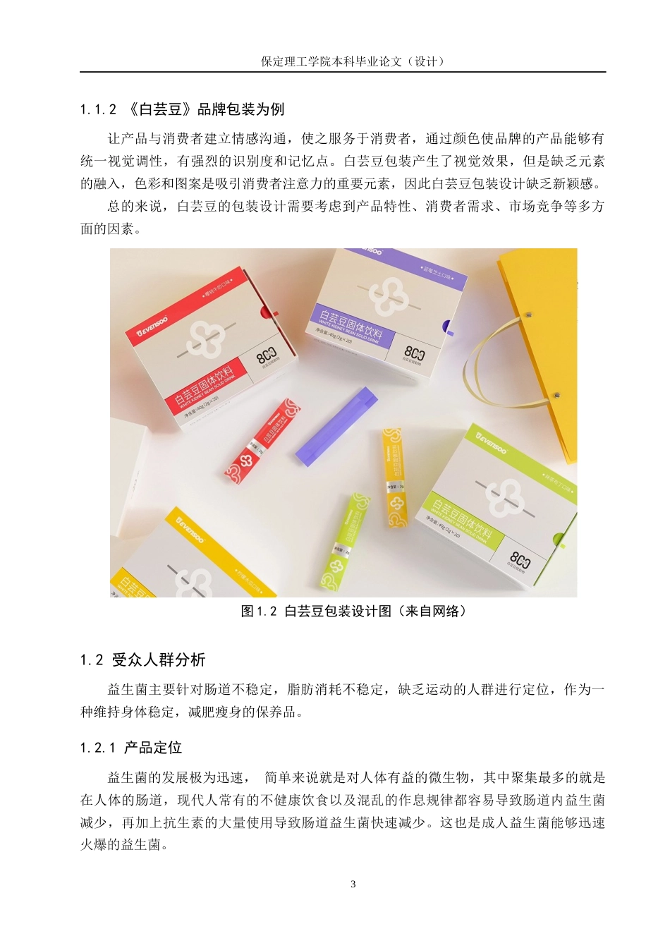 24年WP交稿视觉传达设计-“趣味果”益生菌包装设计最终稿-约10245字符.docx_第7页