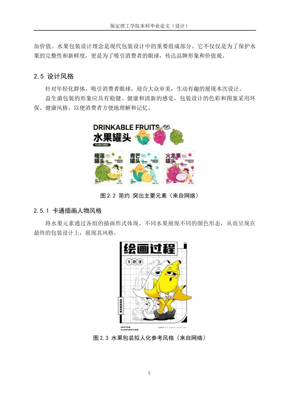 24年WP交稿视觉传达设计-“趣味果”益生菌包装设计最终稿-约10245字符.docx_第9页