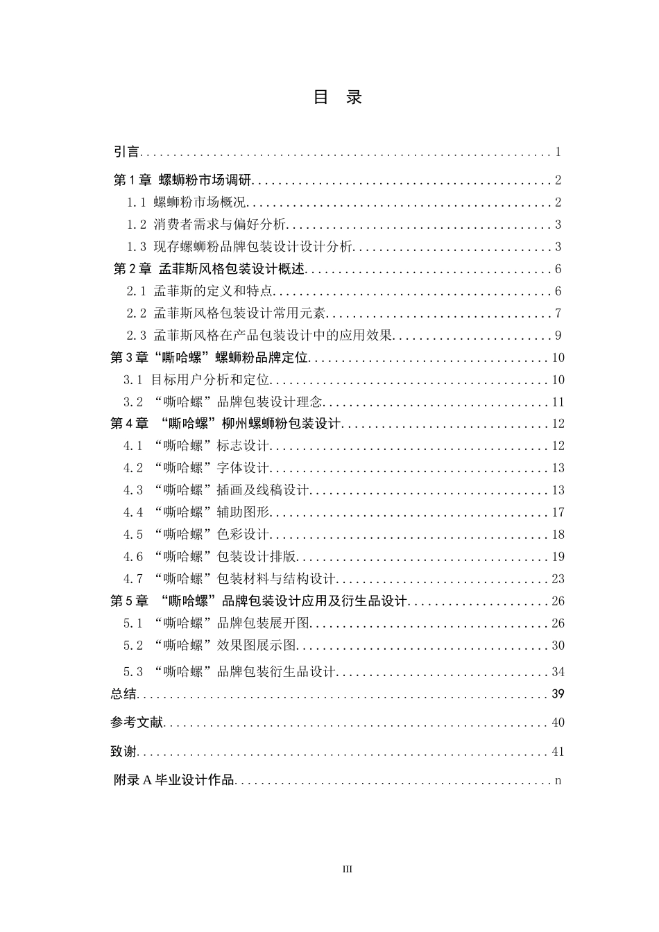 24年WP交稿视觉传达设计-“嘶哈螺”柳州螺蛳粉包装设计最终稿-约15221字符.docx_第3页