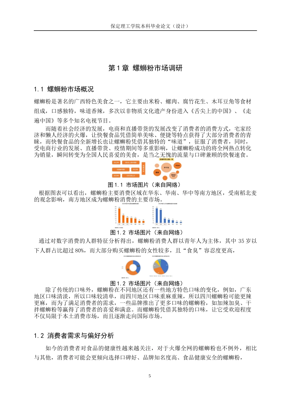 24年WP交稿视觉传达设计-“嘶哈螺”柳州螺蛳粉包装设计最终稿-约15221字符.docx_第5页