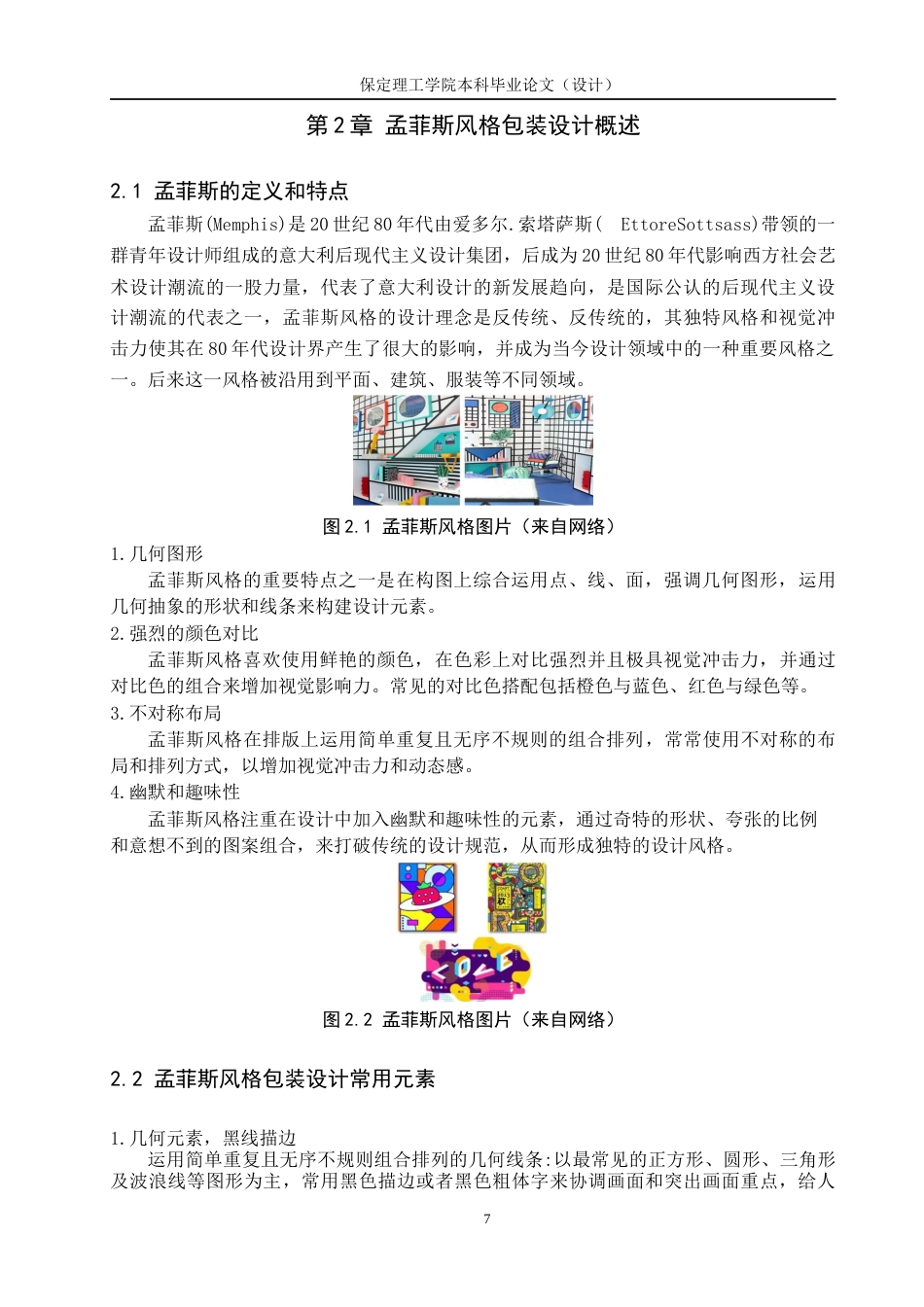 24年WP交稿视觉传达设计-“嘶哈螺”柳州螺蛳粉包装设计最终稿-约15221字符.docx_第7页