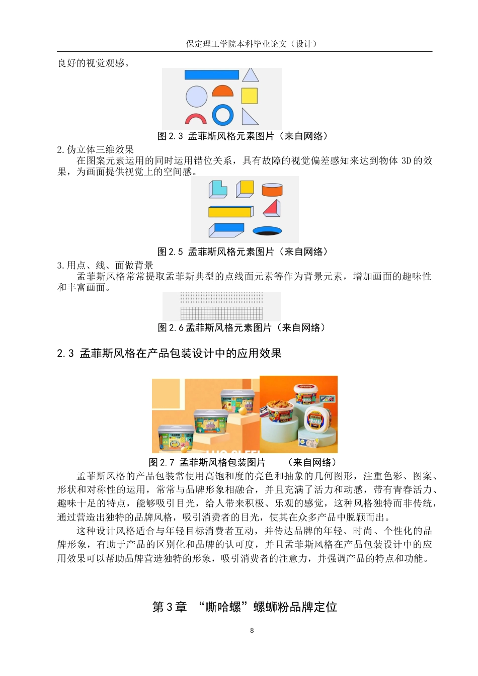 24年WP交稿视觉传达设计-“嘶哈螺”柳州螺蛳粉包装设计最终稿-约15221字符.docx_第8页