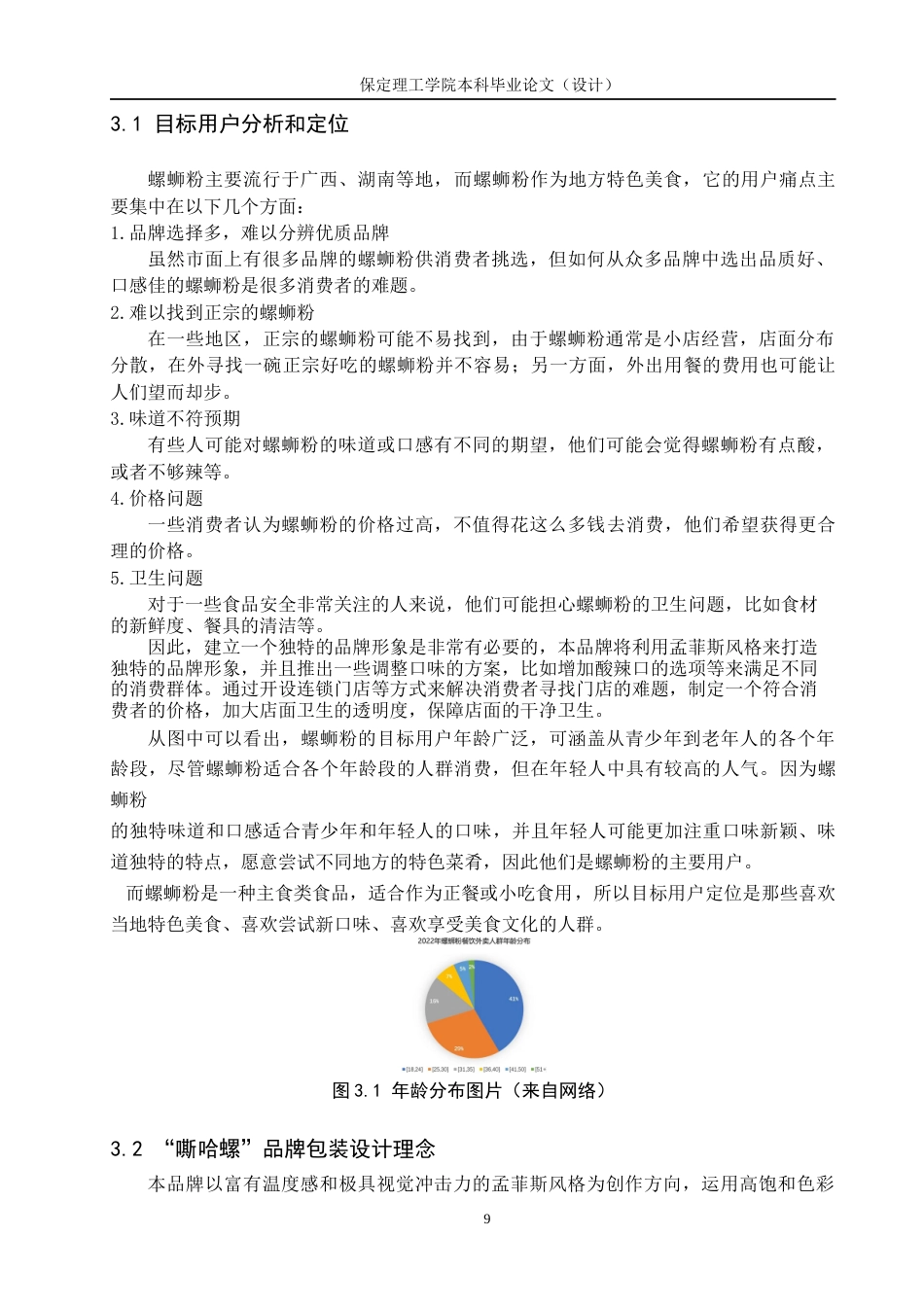 24年WP交稿视觉传达设计-“嘶哈螺”柳州螺蛳粉包装设计最终稿-约15221字符.docx_第9页