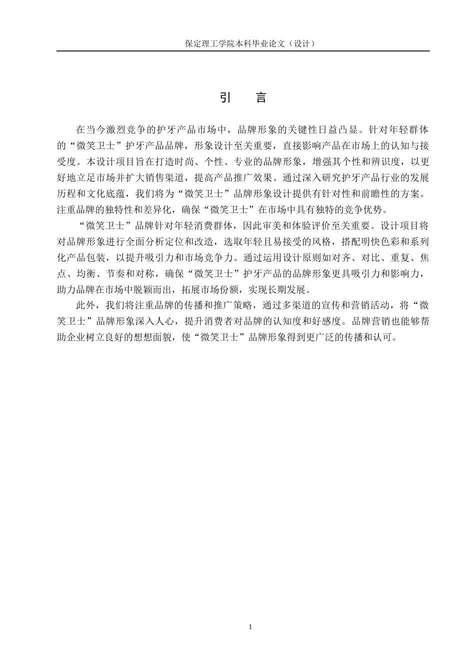 24年WP交稿视觉传达设计-“微笑卫士”-护牙产品品牌形象设计最终稿-约13099字符.docx_第4页