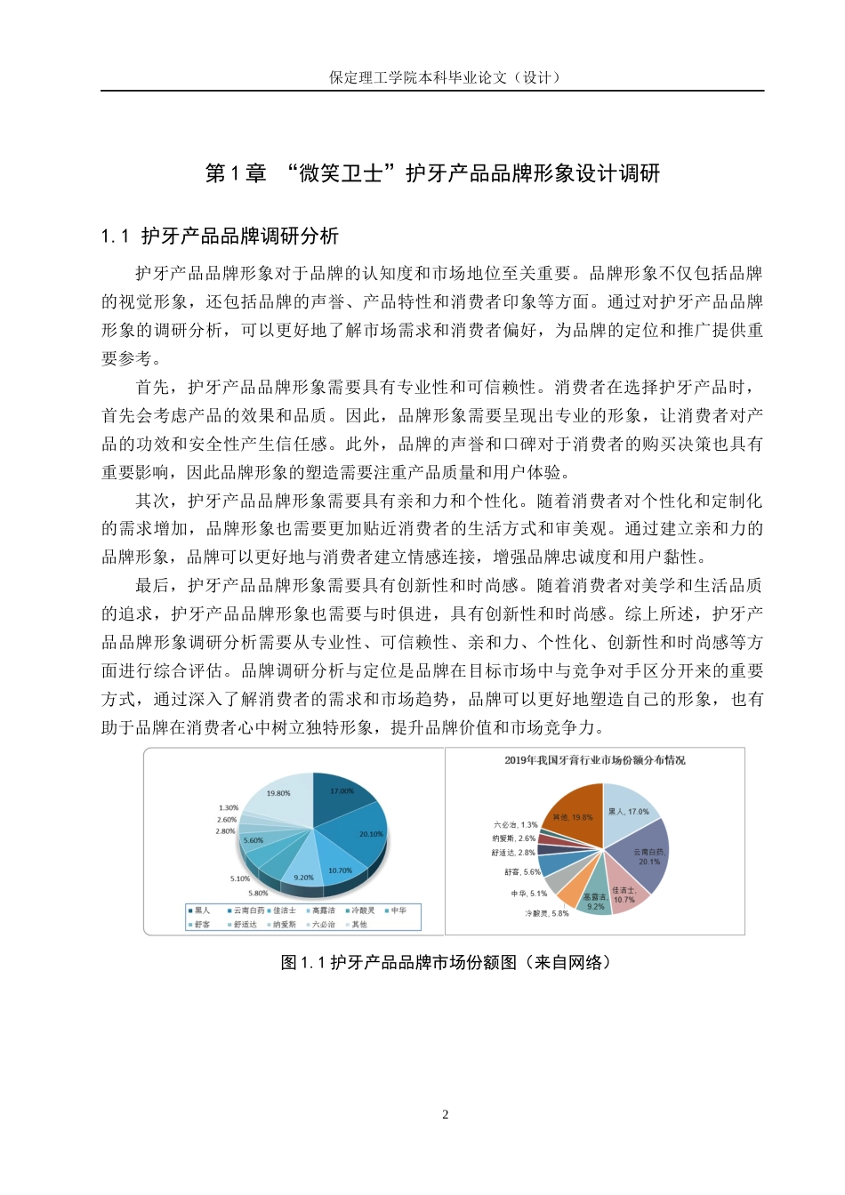 24年WP交稿视觉传达设计-“微笑卫士”-护牙产品品牌形象设计最终稿-约13099字符.docx_第5页