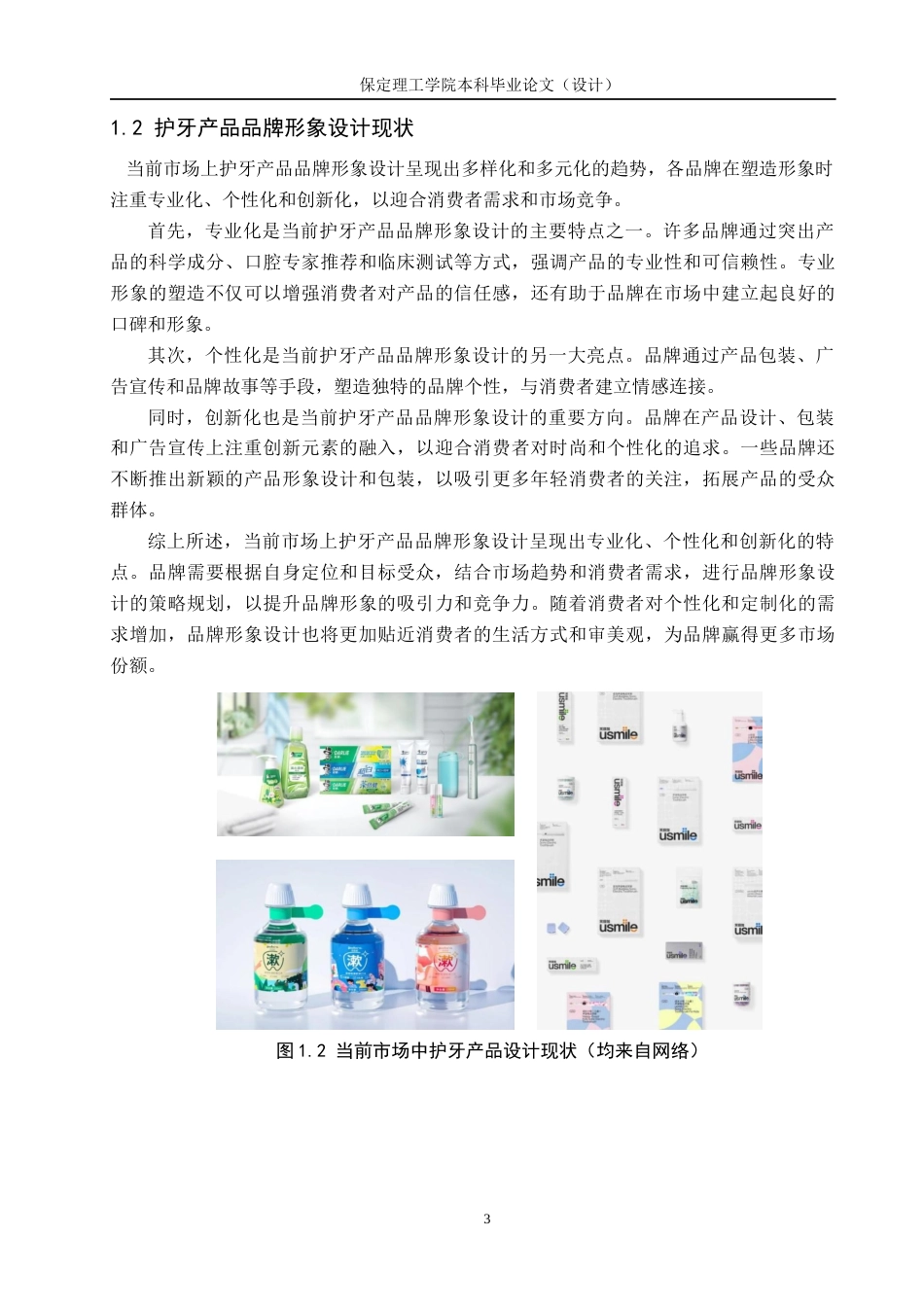 24年WP交稿视觉传达设计-“微笑卫士”-护牙产品品牌形象设计最终稿-约13099字符.docx_第6页