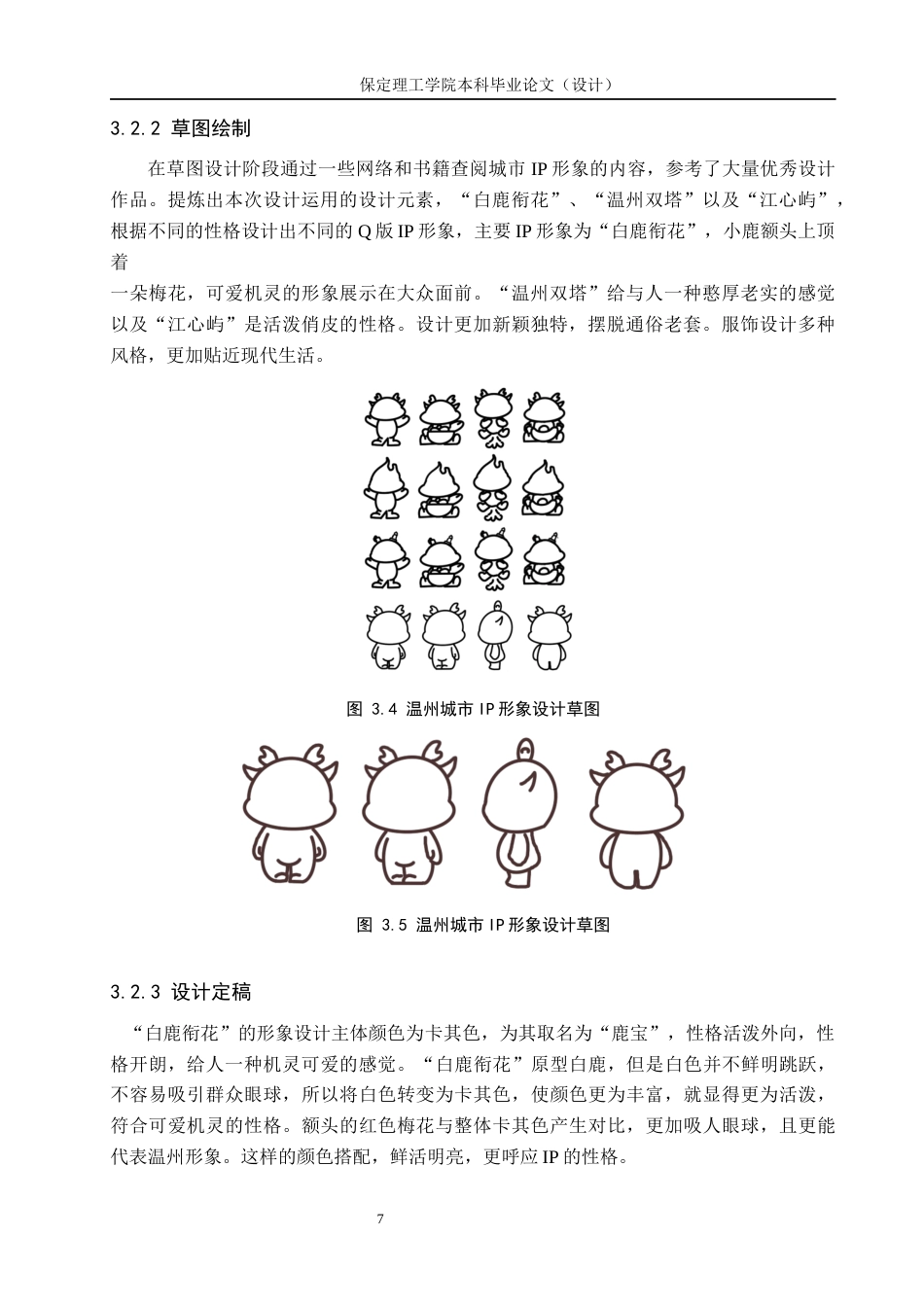 24年WP交稿视觉传达设计-“相约白鹿城”温州城市IP形象设计最终稿-约13499字符.docx_第10页