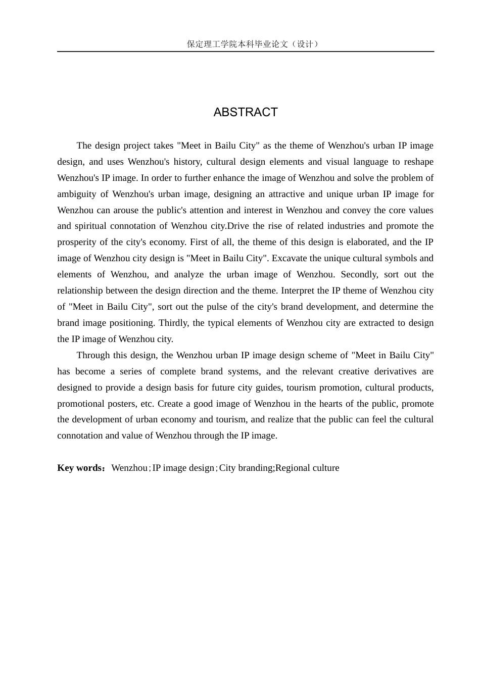 24年WP交稿视觉传达设计-“相约白鹿城”温州城市IP形象设计最终稿-约13499字符.docx_第2页