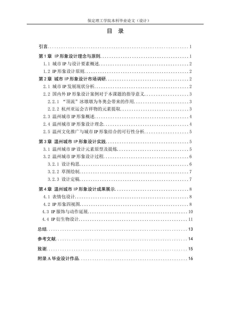 24年WP交稿视觉传达设计-“相约白鹿城”温州城市IP形象设计最终稿-约13499字符.docx_第3页