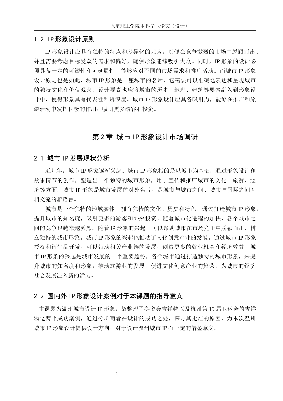 24年WP交稿视觉传达设计-“相约白鹿城”温州城市IP形象设计最终稿-约13499字符.docx_第5页