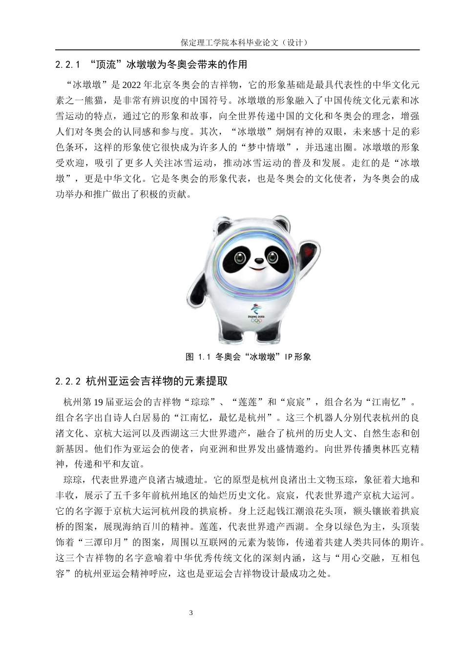 24年WP交稿视觉传达设计-“相约白鹿城”温州城市IP形象设计最终稿-约13499字符.docx_第6页