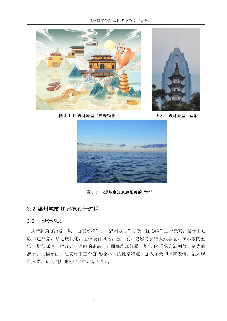 24年WP交稿视觉传达设计-“相约白鹿城”温州城市IP形象设计最终稿-约13499字符.docx_第9页