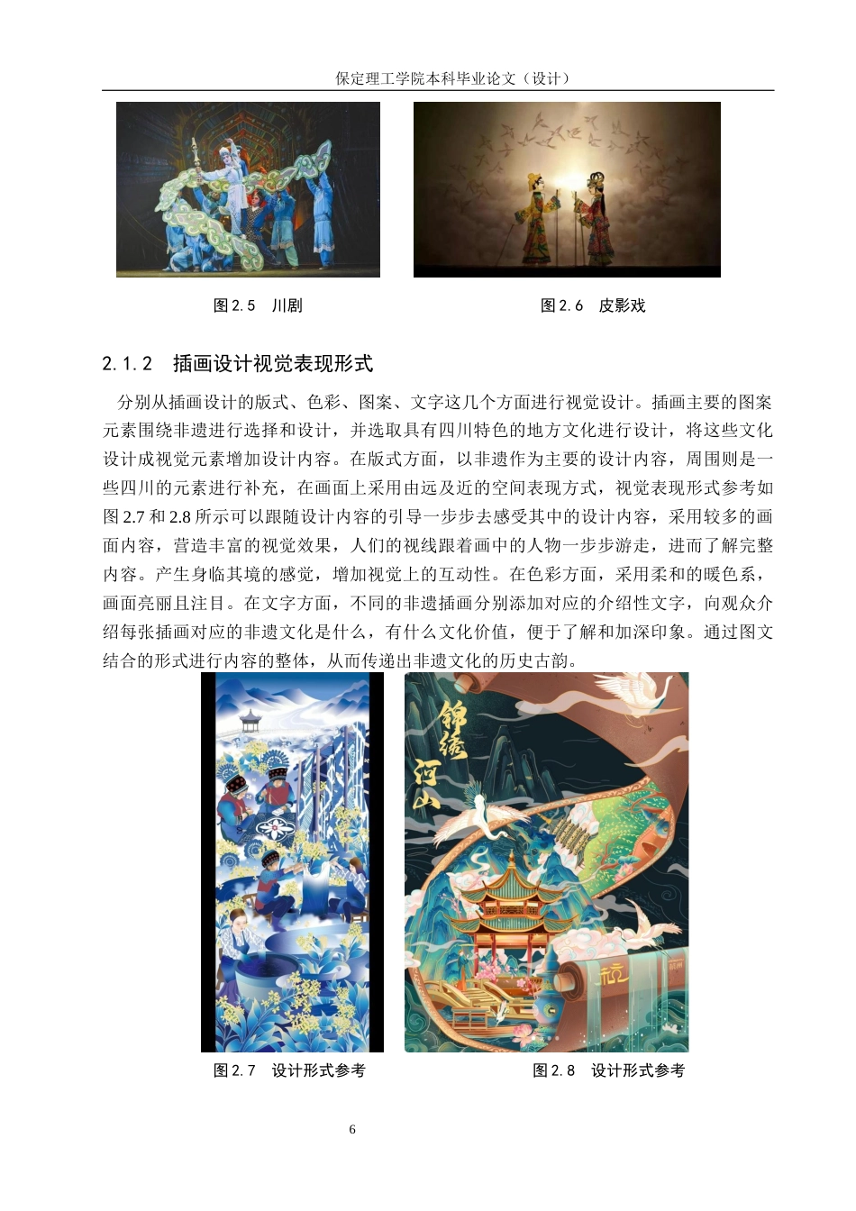 24年WP交稿视觉传达设计-“艺览吾遗”四川非遗主题插画设计最终稿-约13288字符.docx_第10页