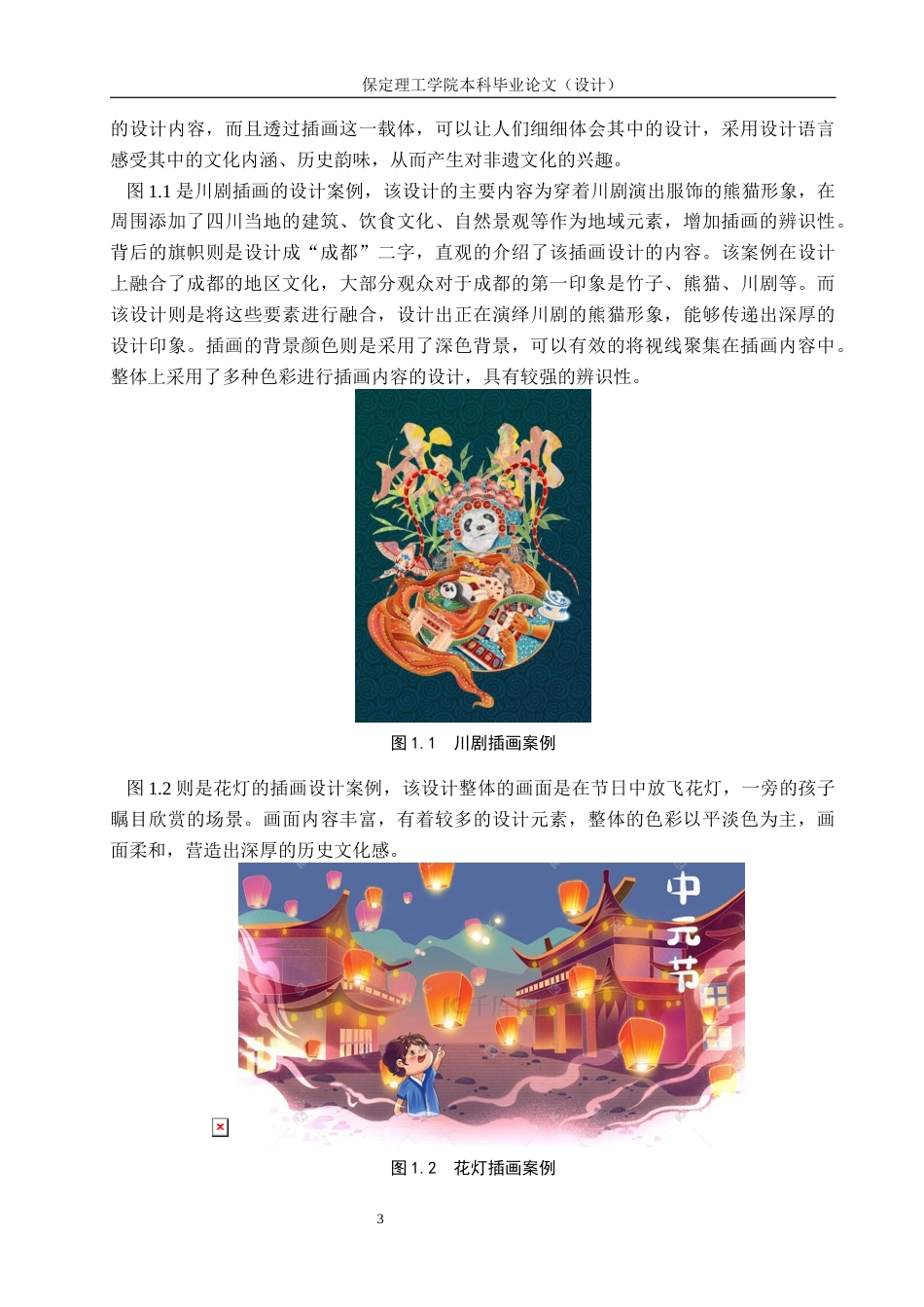 24年WP交稿视觉传达设计-“艺览吾遗”四川非遗主题插画设计最终稿-约13288字符.docx_第7页