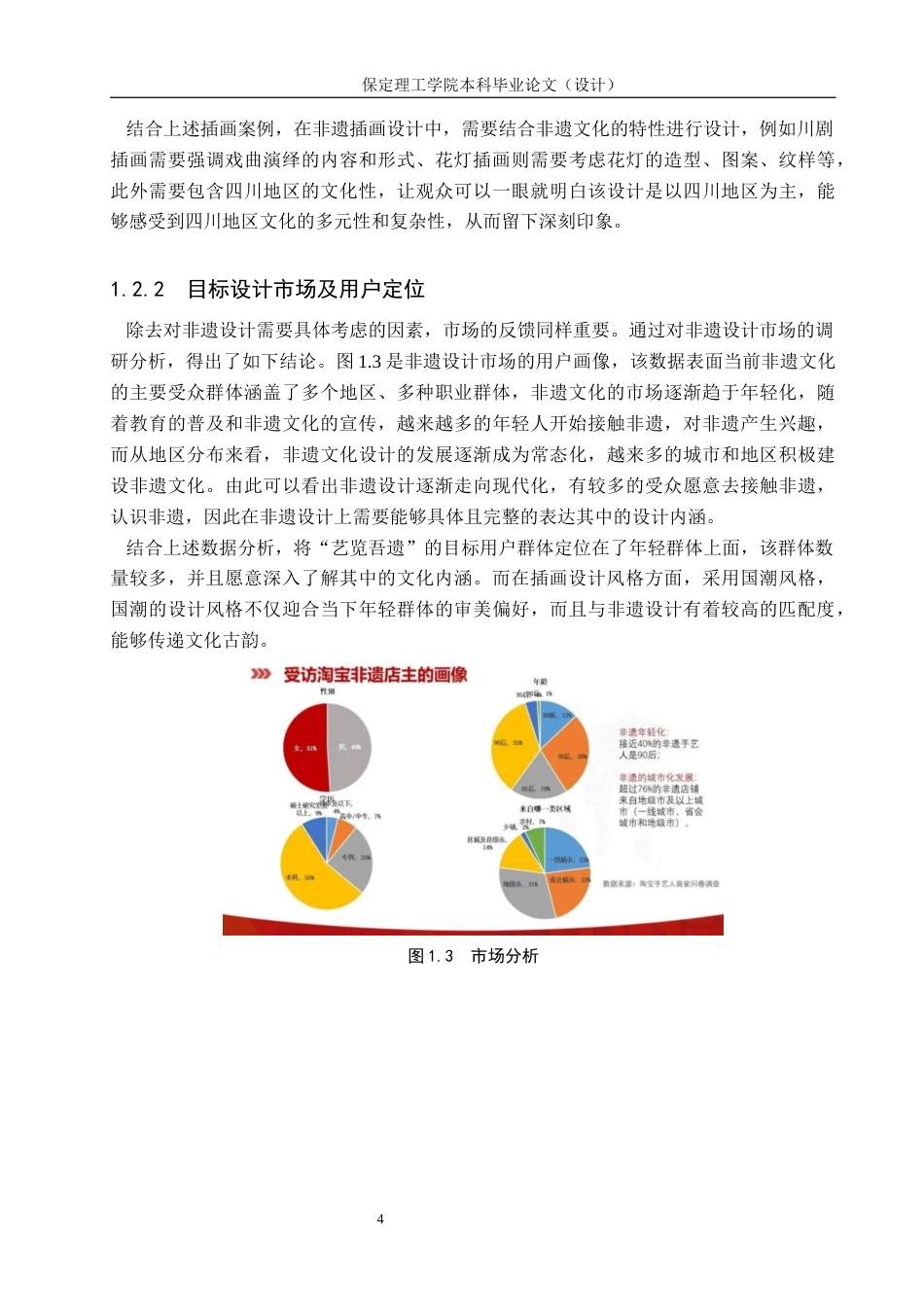 24年WP交稿视觉传达设计-“艺览吾遗”四川非遗主题插画设计最终稿-约13288字符.docx_第8页