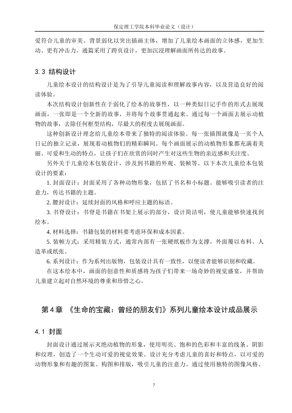 24年WP交稿视觉传达设计-定稿-《生命的宝藏：曾经的朋友们》系列儿童绘本设计-约10247字符.docx_第10页