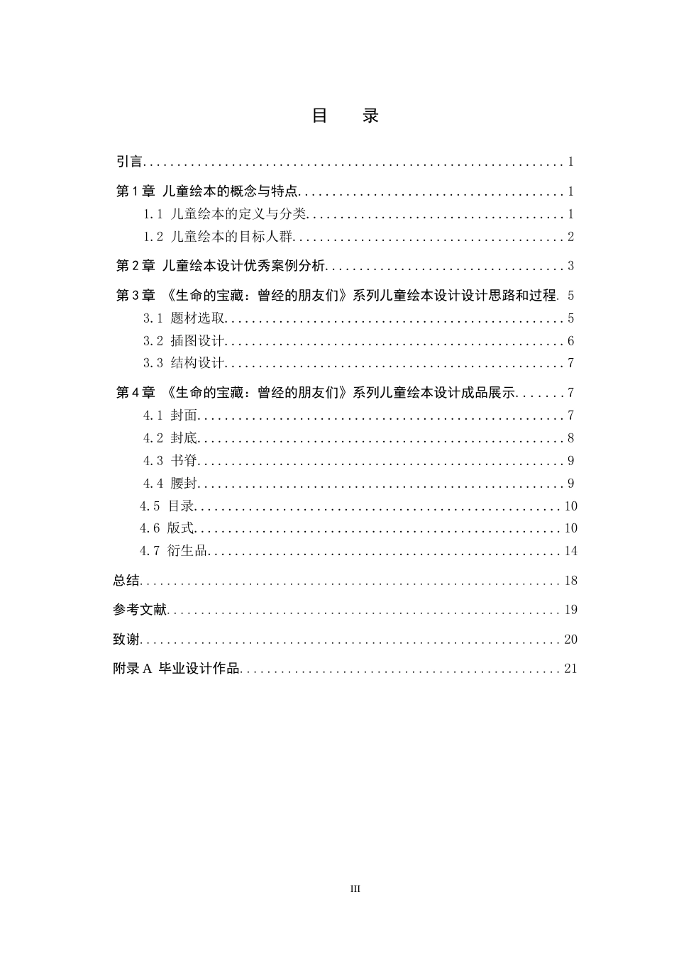 24年WP交稿视觉传达设计-定稿-《生命的宝藏：曾经的朋友们》系列儿童绘本设计-约10247字符.docx_第3页
